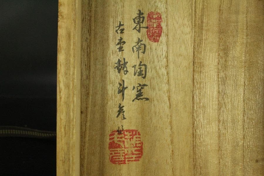 朝鮮美術 青磁 雲鶴紋 梅瓶 高22.5cm 東南陶窯 古堂趙斗彦(メ1155