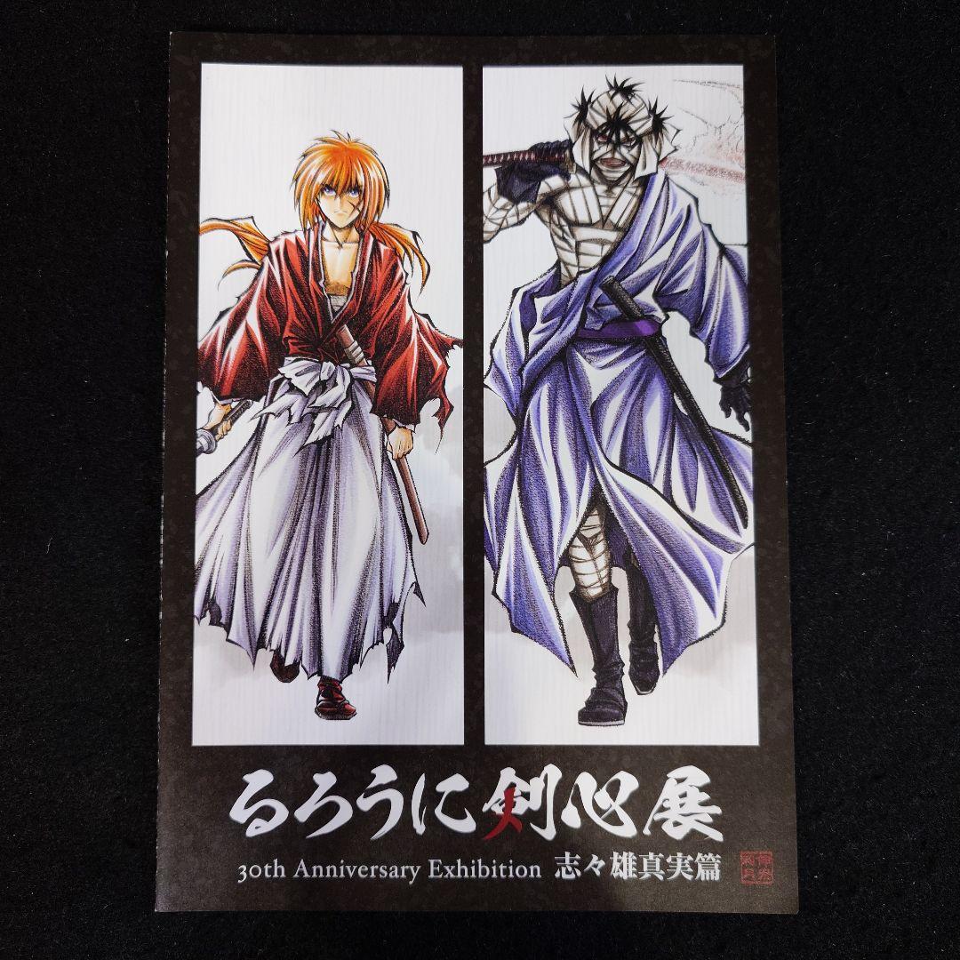 るろうに剣心展 クリアファイル 全12種類 オマケ リーフレット付