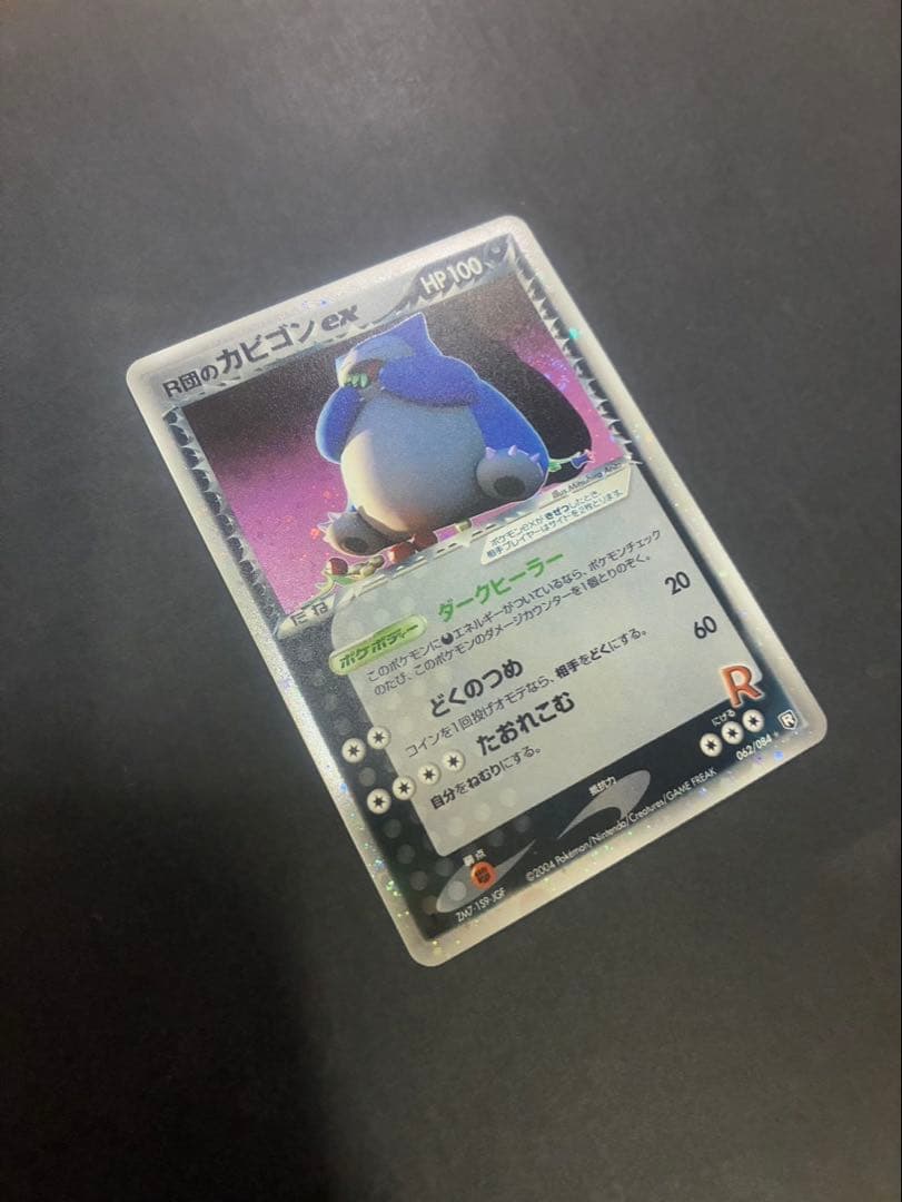 【良品】 ポケモンカードR団のカビゴンex 062/084 ロケット団の逆襲