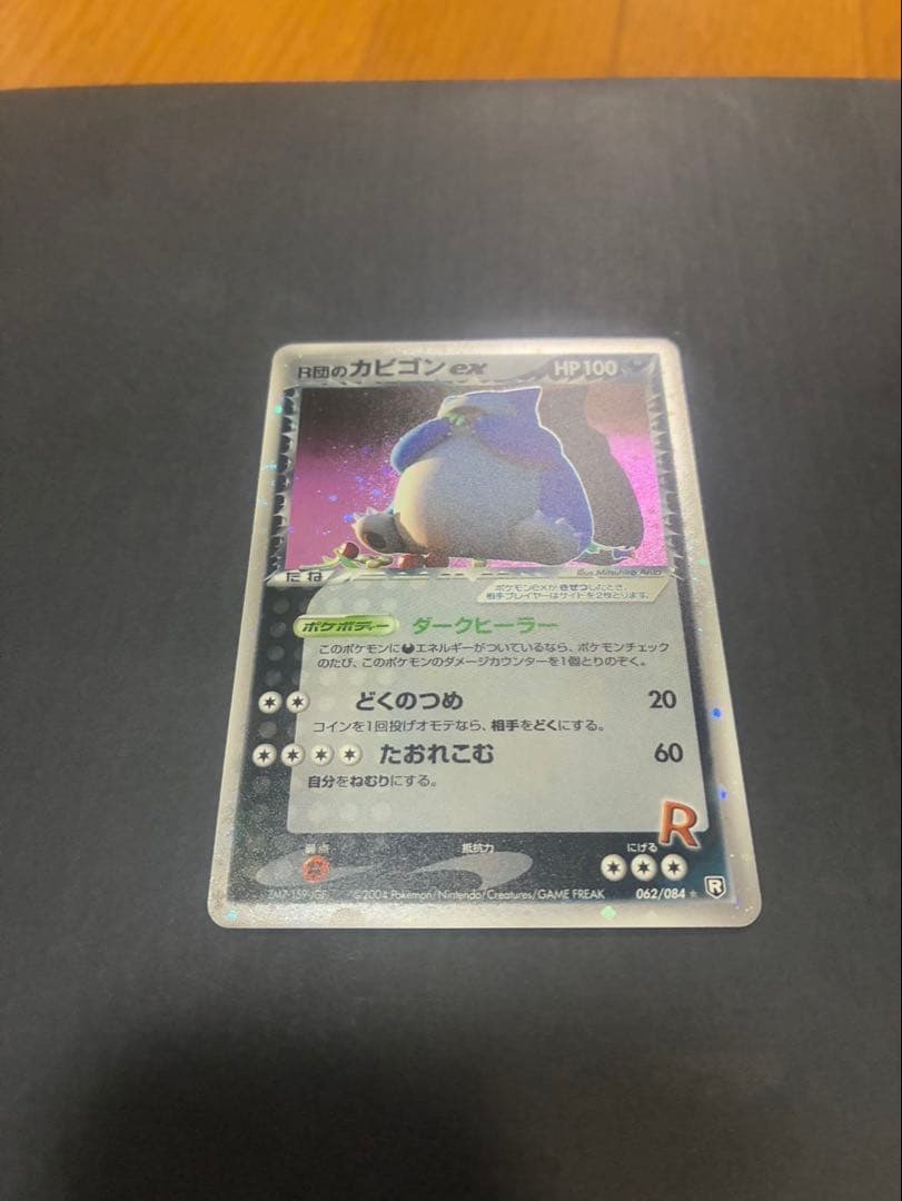 【良品】 ポケモンカードR団のカビゴンex 062/084 ロケット団の逆襲