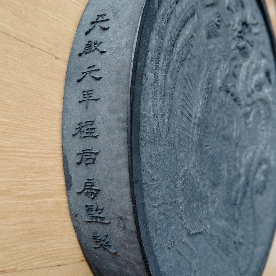 旧家蔵書道古墨古硯精品保存状態良好中国大型古墨【龍鳳呈祥】天啓元年