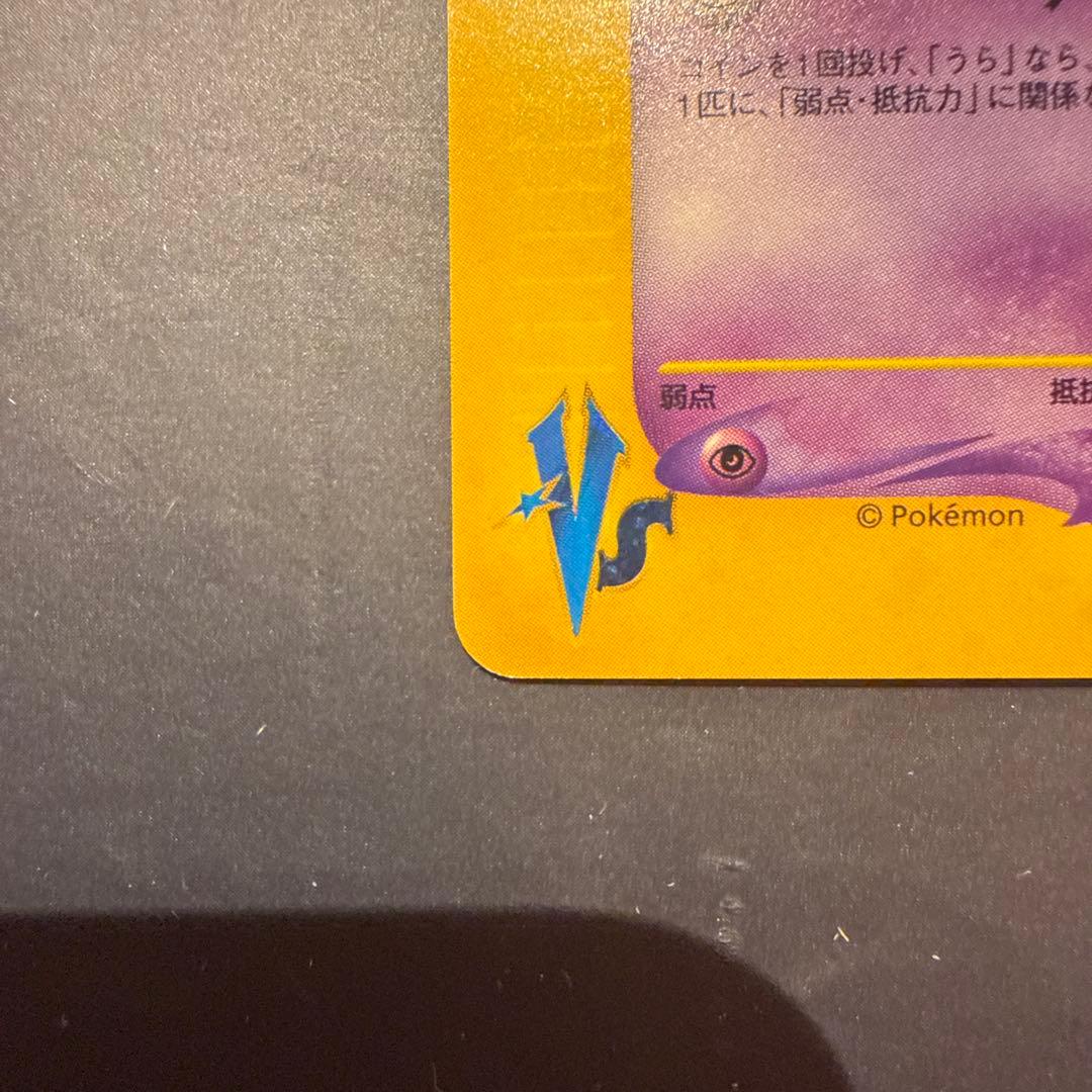 R団のソーナンス ★ ポケモンカード★VS 093/141