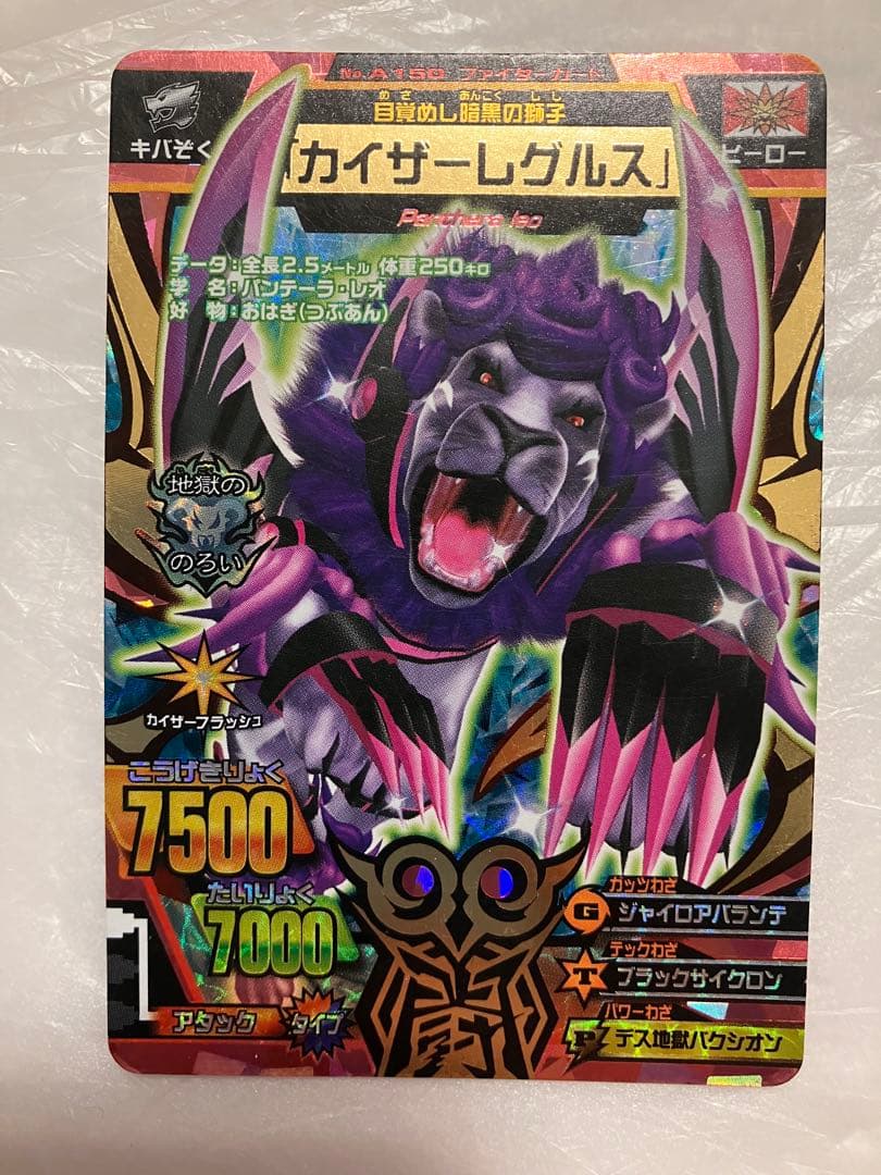 カイザーレグルス アニマルカイザー グレートアニマルカイザー ライオン