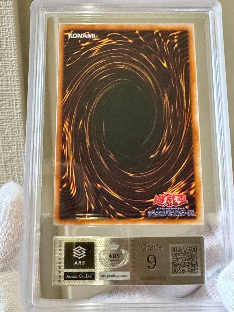 【ARS 9／鑑定書付】真紅眼の黒竜（レッドアイズ•ブラックドラゴン）