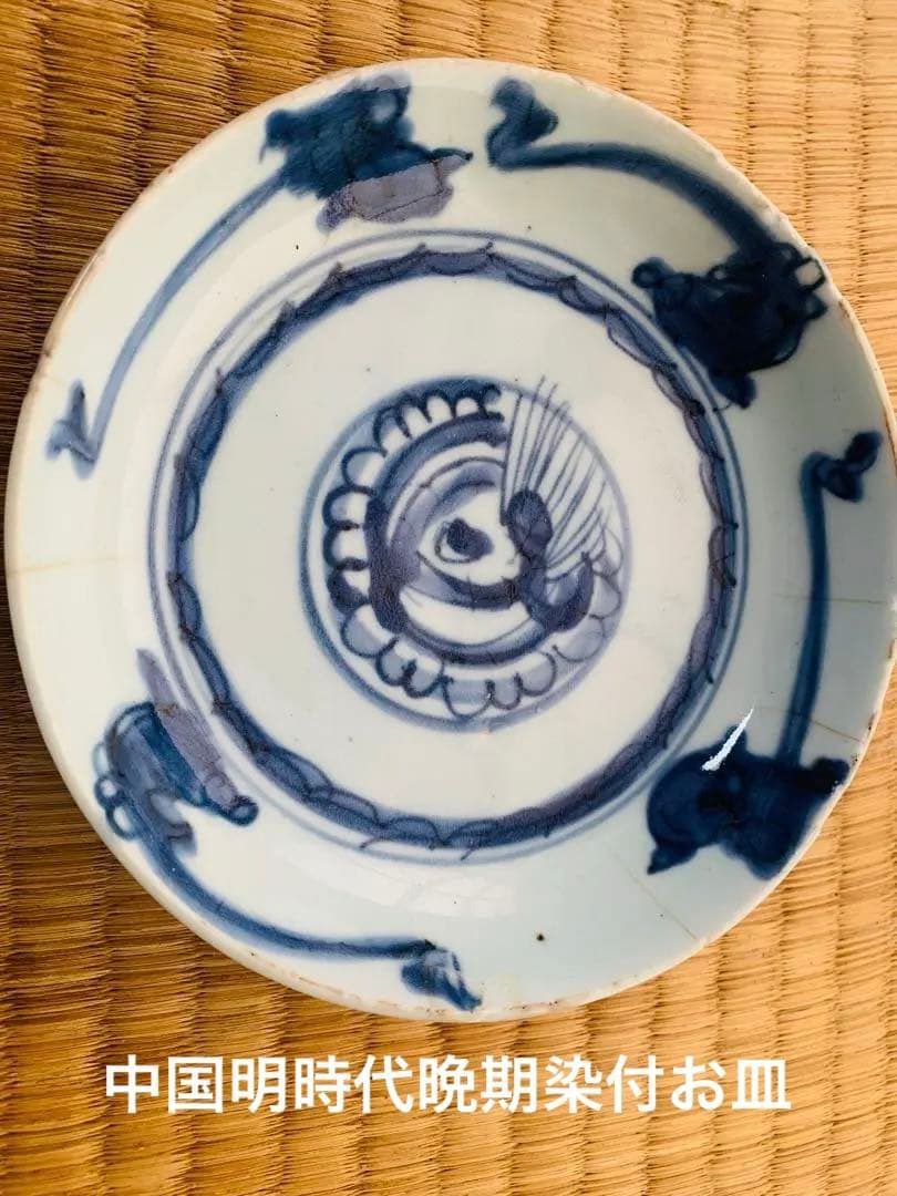 中国明時代晩期染付お皿