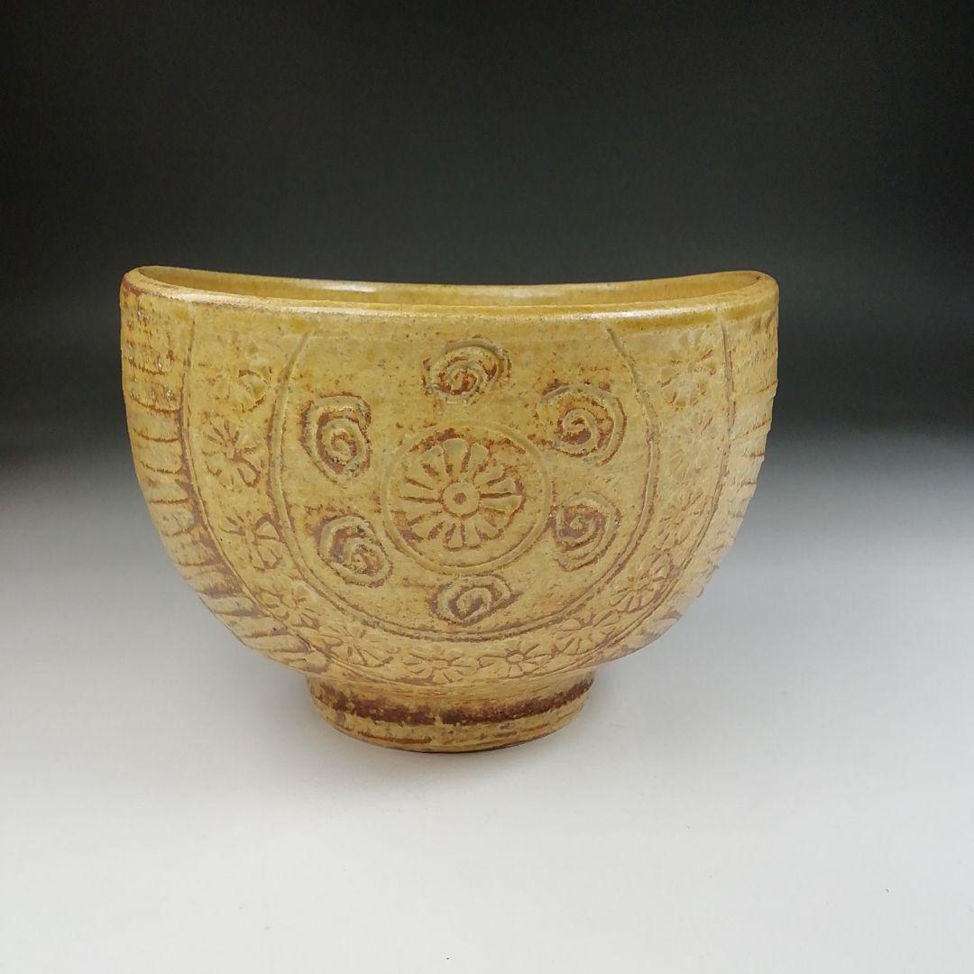 T596 茶碗 『黄伊羅保 俵茶碗』『中村与平 造』『前大徳寺 福本