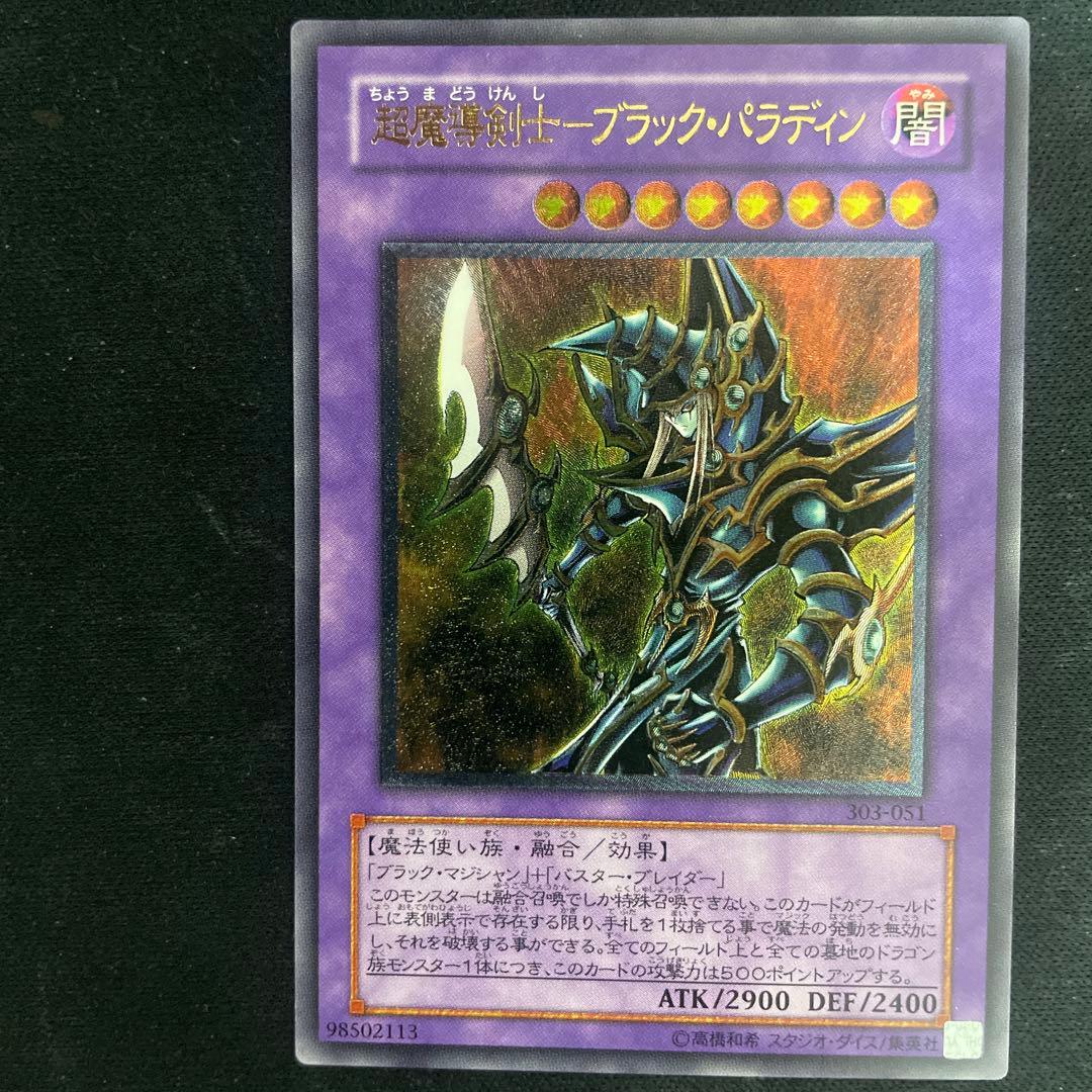 取引希望額下さい 真紅眼の黒竜 リボルバードラゴン ブラックパラディン レリーフ