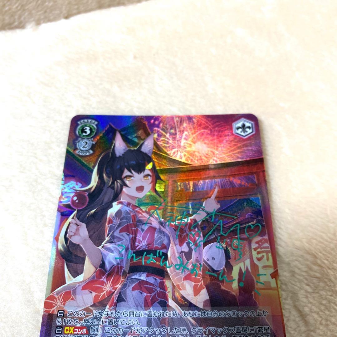 ヴァイスシュヴァルツ 夏祭りとりんご飴 大神ミオ sp サイン