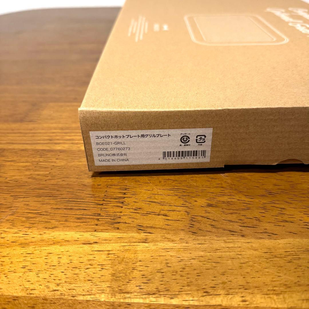 新品未使用 BRUNO BOE021-RD BOE021-GRILL セット