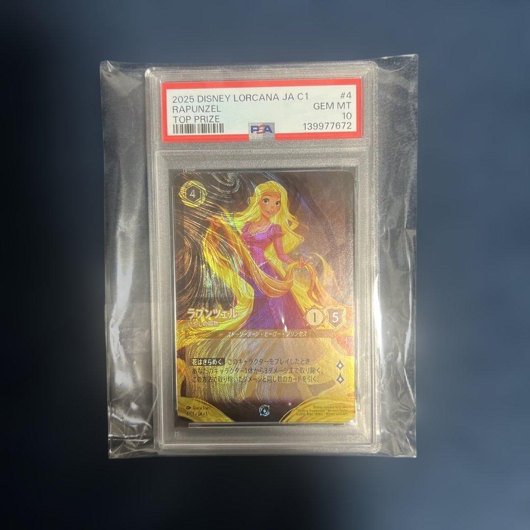 ✨LORCANA✨【PSA10】ラプンツェル　いやしの賜物 グランプリ優勝プロモ