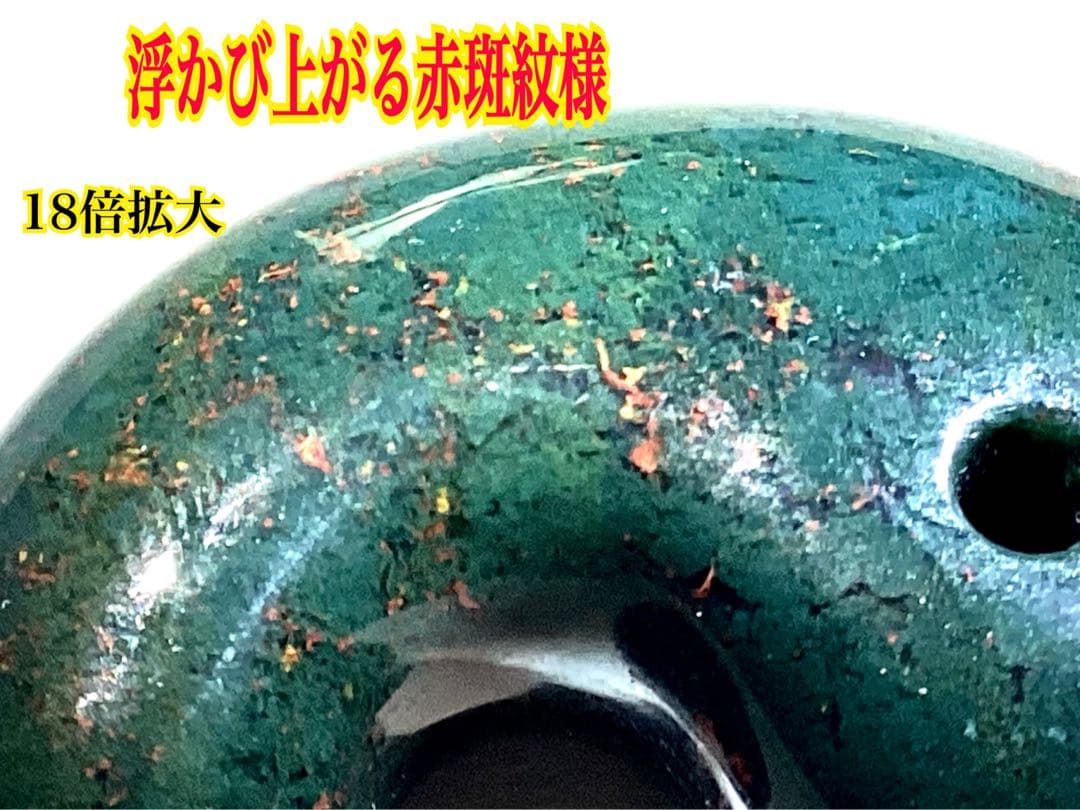 ✳摩訶不思議な力 特大出雲石勾玉【碧玉】赤い鉄分浮かぶ濃厚な結晶