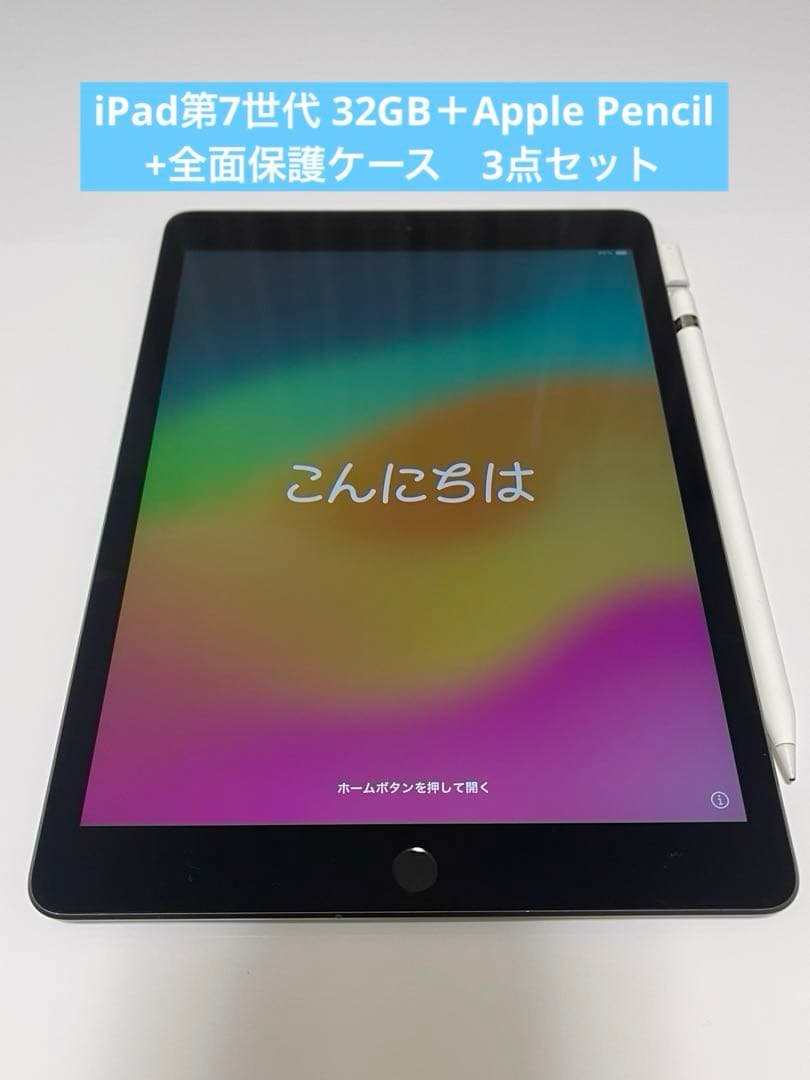Apple iPad 第7世代32GB 外箱、保護フィルム、ケース付き