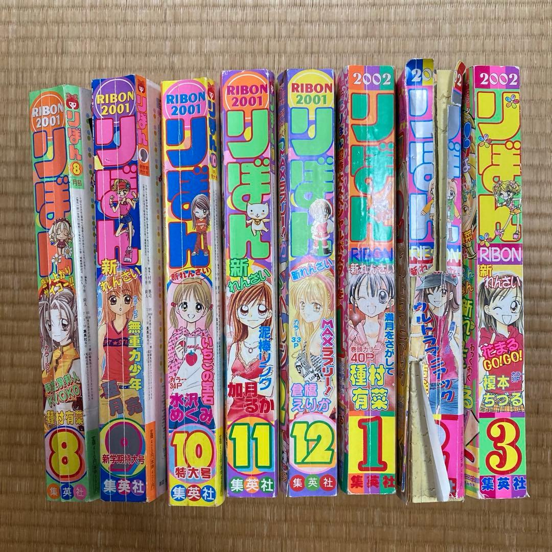 値下げ りぼん 2001年8月〜2002年3月号 8冊セット