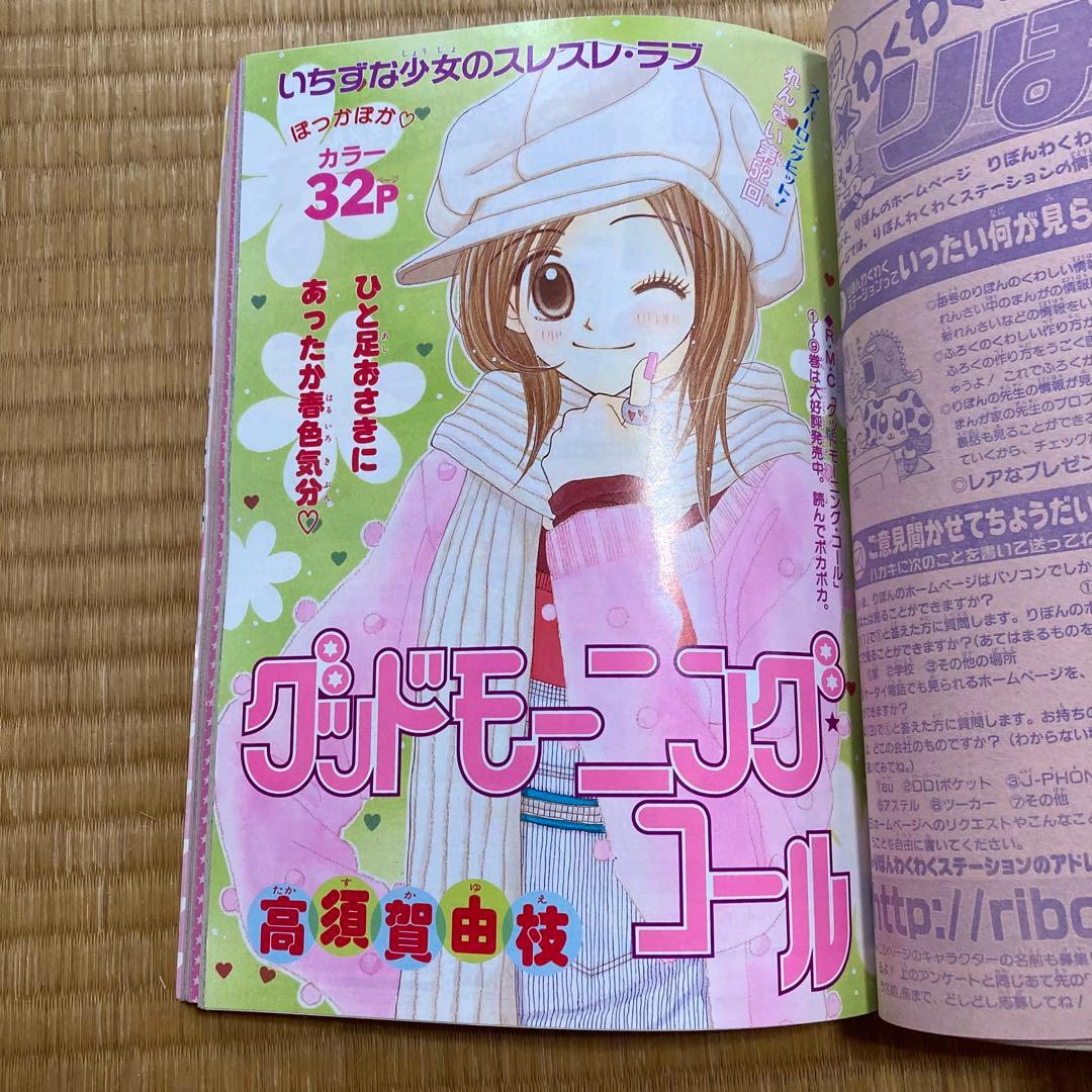 値下げ りぼん 2001年8月〜2002年3月号 8冊セット 値下げ