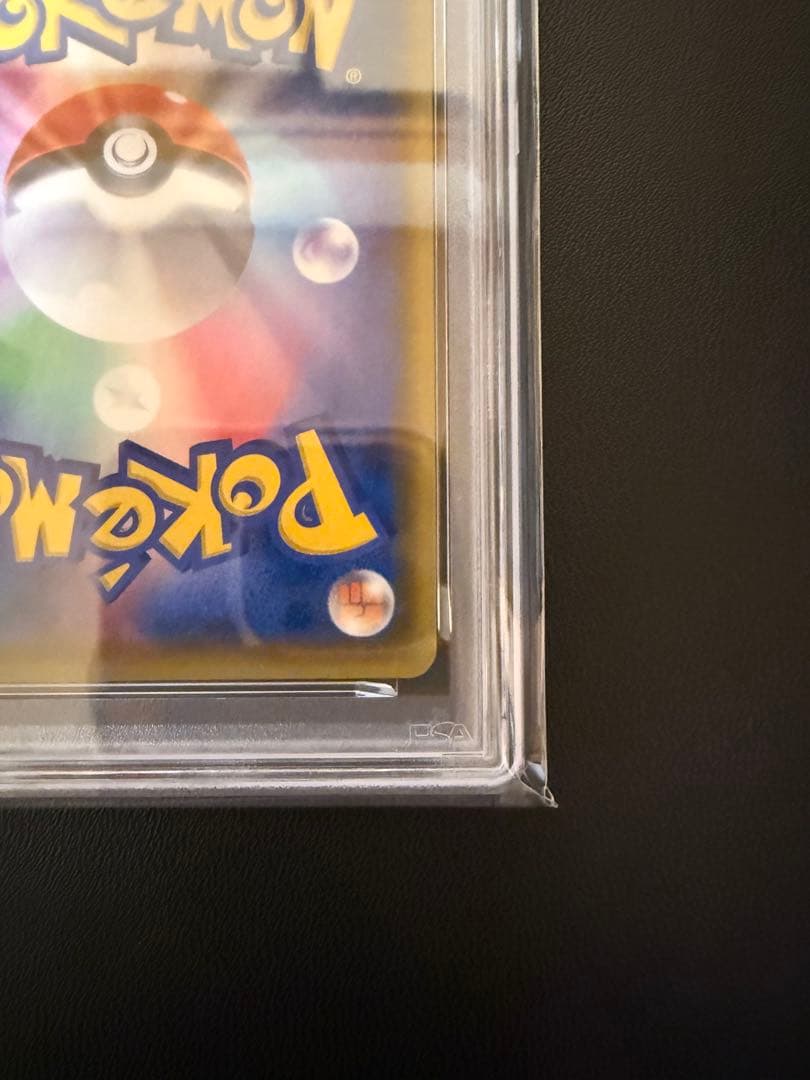 ピカチュウV SR PSA10 仰天のボルテッカー