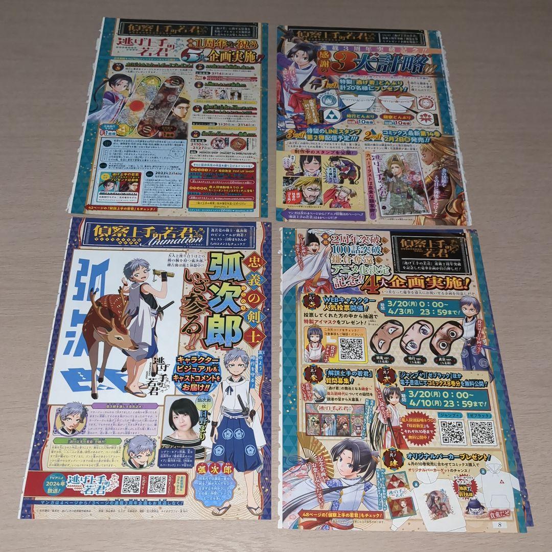 逃げ上手の若君(松井優征)　巻頭＆センターカラーページ27種セット