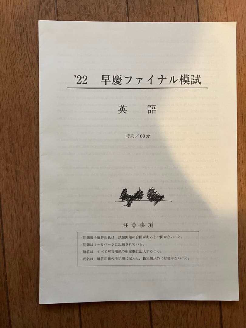 早慶ファイナル模試2022年度過去問 - メルカリ