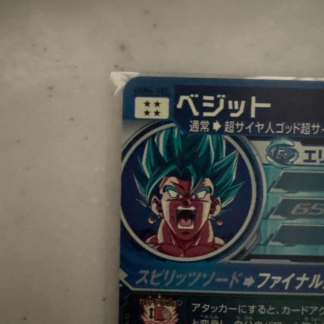 スーパードラゴンボールヒーローズ UGM4 SEC ベジット