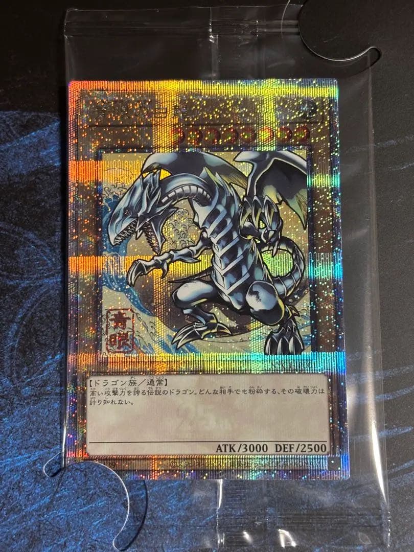 遊戯王 浮世絵 青眼の白龍 ブルーアイズ プリズマティックシークレット