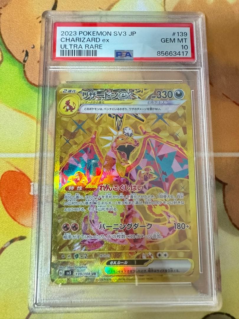 リザードンex sr ur ssr psa10 3連番