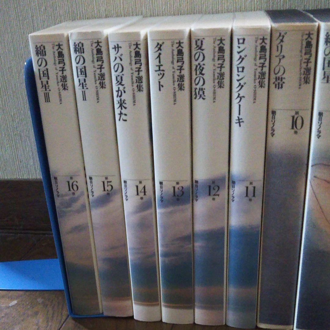 大島弓子選集全巻 16冊