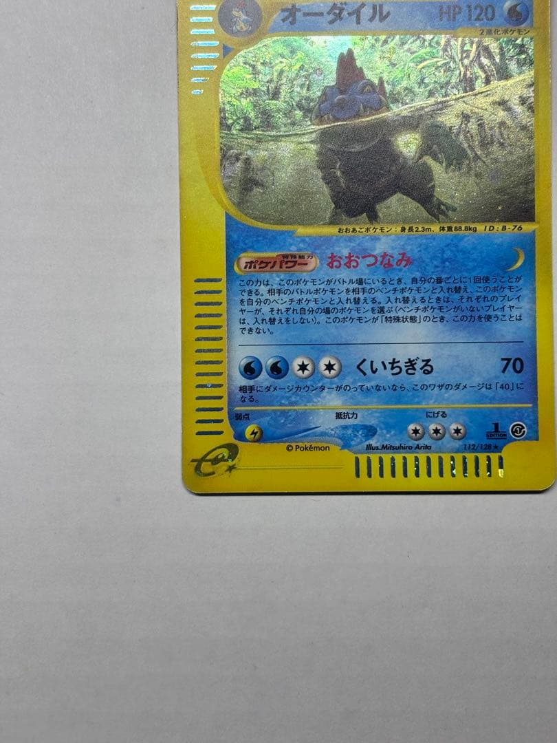 オーダイル ★ 第1弾基本拡張パック 112/128