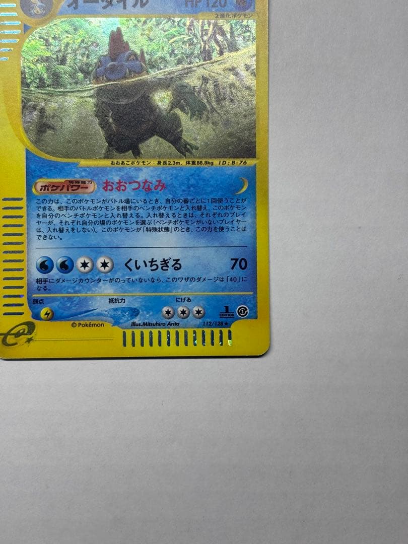 オーダイル ★ 第1弾基本拡張パック 112/128