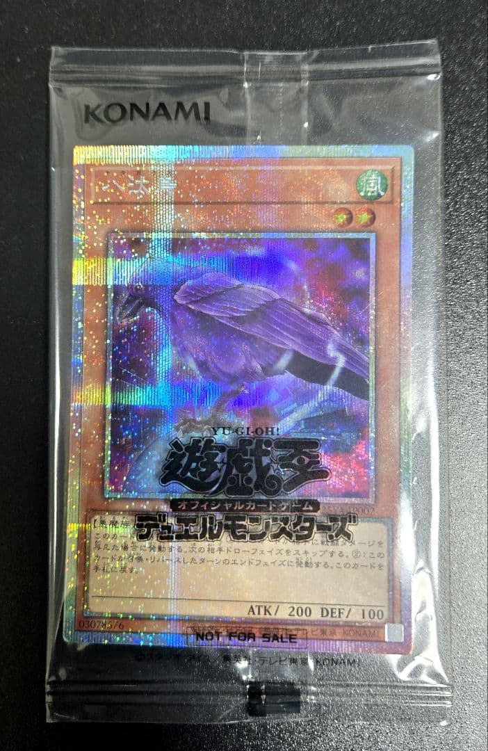 遊戯王　八汰烏　プリズマティックシークレットレア1枚　未開封品 遊戯王 八汰烏 プリズマティックシークレットレア1枚 未開封品 遊戯王