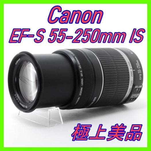 Canon EF-S 55-250mm IS 美品 望遠手ぶれ補正 - メルカリ