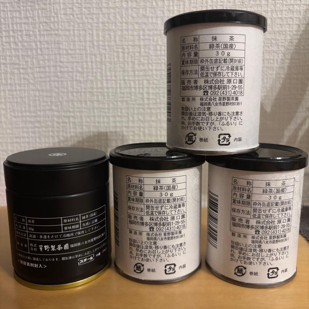 八女星野抹茶 4缶セット 星野製茶園 池の白