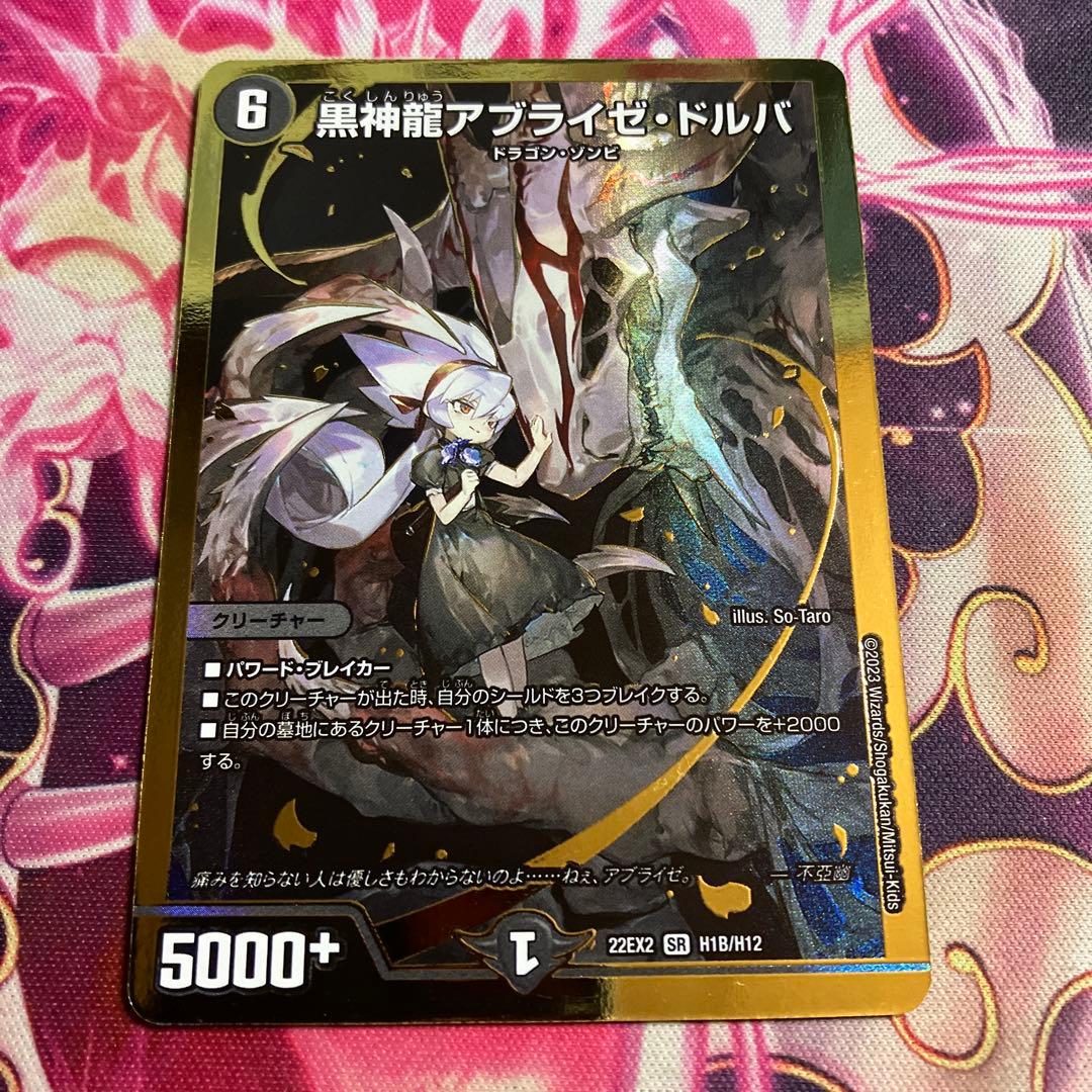 黒神龍アブライゼ・ドルバ 1枚 ヒーローspレア アブライゼドルバ 金