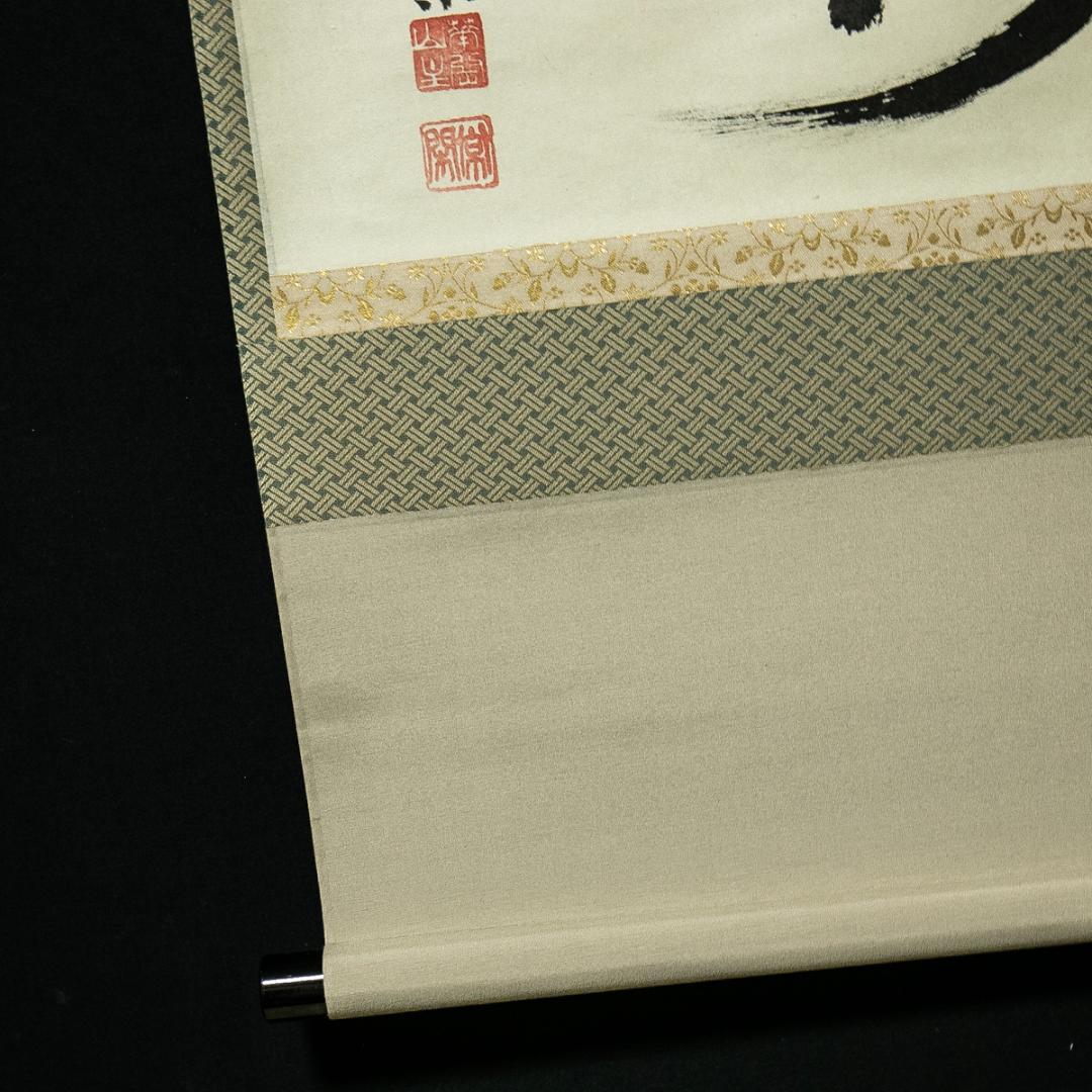 掛軸-1631 大徳寺 辻常閑 「寿」 共箱 横幅