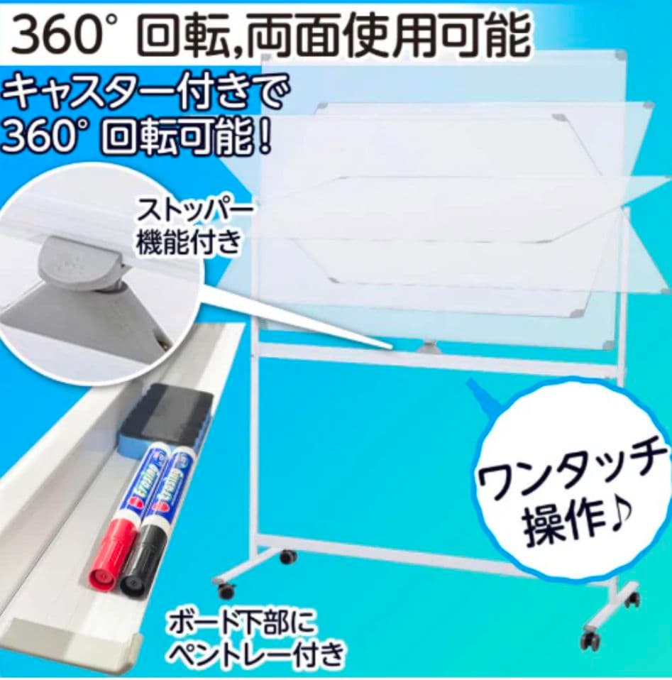 大型ホワイトボード W1800×H900】両面使用可／高さ調整可／360度回転