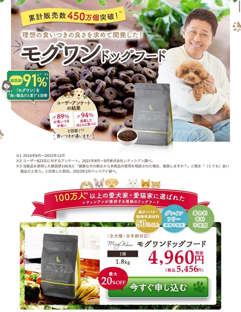 モグワンMogWan プレミアムドッグフード 1.8㎏2袋セット 犬用品 モグワン