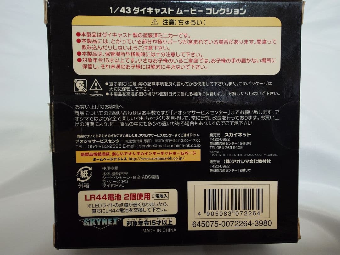 ナイトライダー1/43ダイキャストムービーコレクションK.I.T.T.