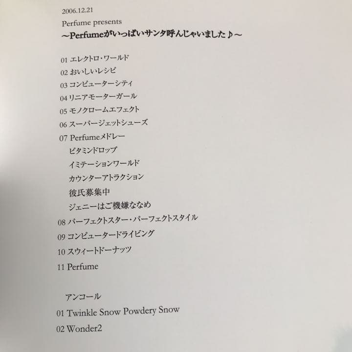 Perfume/Fan service bitter〈初回生産限定〉」