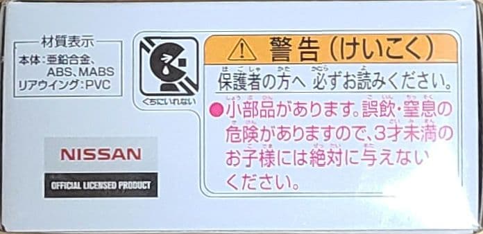 トミカプレミアム スカイラインターボ スーパーシルエット メタリックカラーver