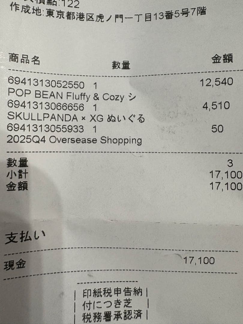 POPMART XG ぬいぐるみ スカルパンダ スカパン