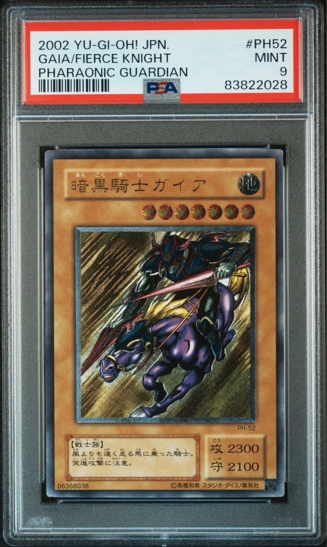 暗黒騎士ガイア レリーフ PSA9 遊戯王 - メルカリ