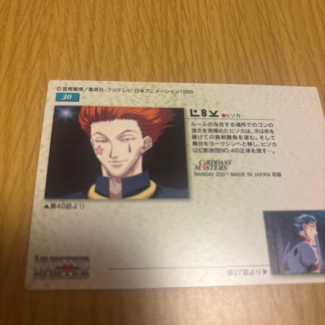 ハンターハンターカードダスマスターズ　ヒソカ