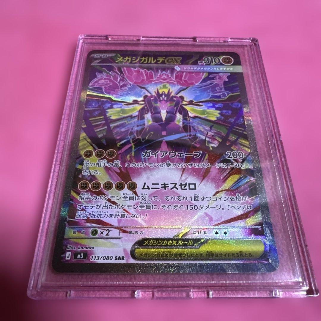 メイのはげまし　SAR メガジガルデex SAR メガピクシーex SAR