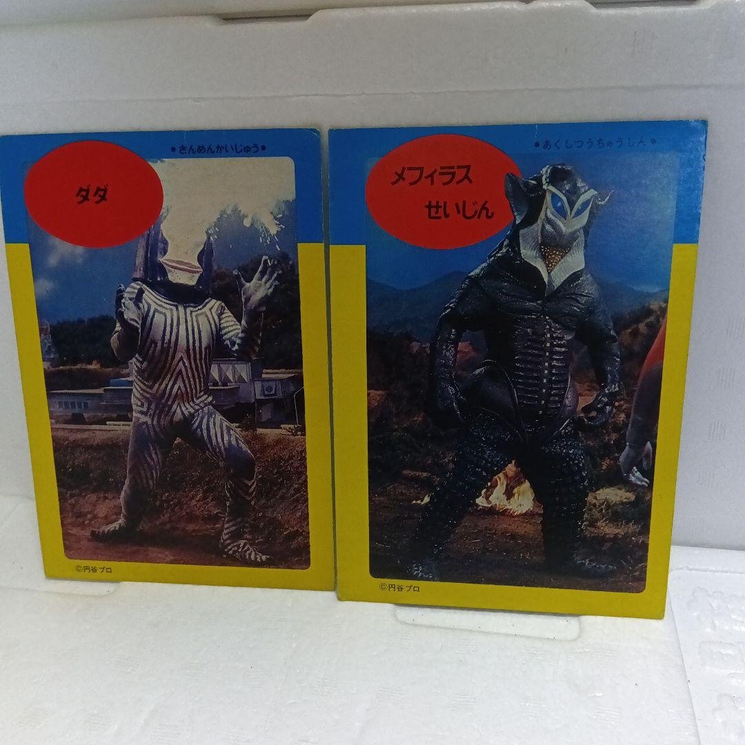昭和レトロ 激レア ウルトラマン 本 ＋ 怪獣カード（たのしい幼稚園