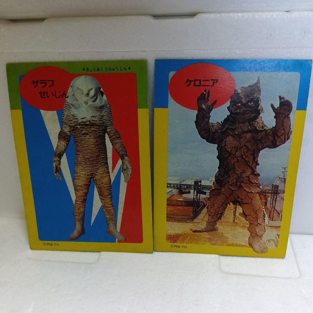 昭和レトロ 激レア ウルトラマン 本 ＋ 怪獣カード（たのしい幼稚園