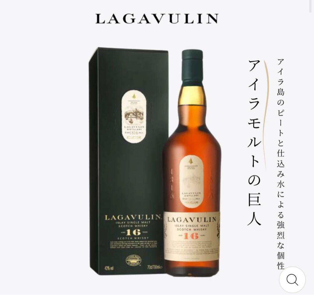 モルトウイスキー ラガヴーリン 16年 《希少》旧ラベル　封印あり！700ml