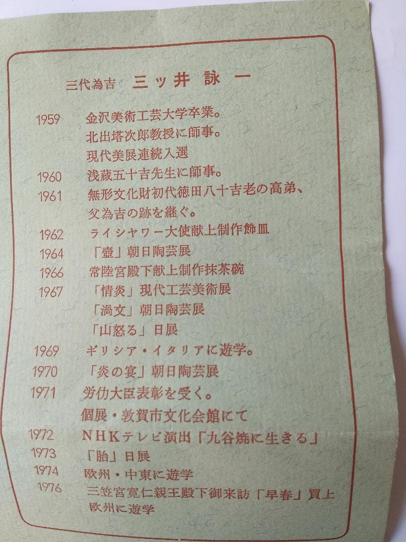 九谷焼 三代 三ツ井為吉 深厚釉 茶碗 共箱 共布 栞 茶道具 抹茶碗 新品
