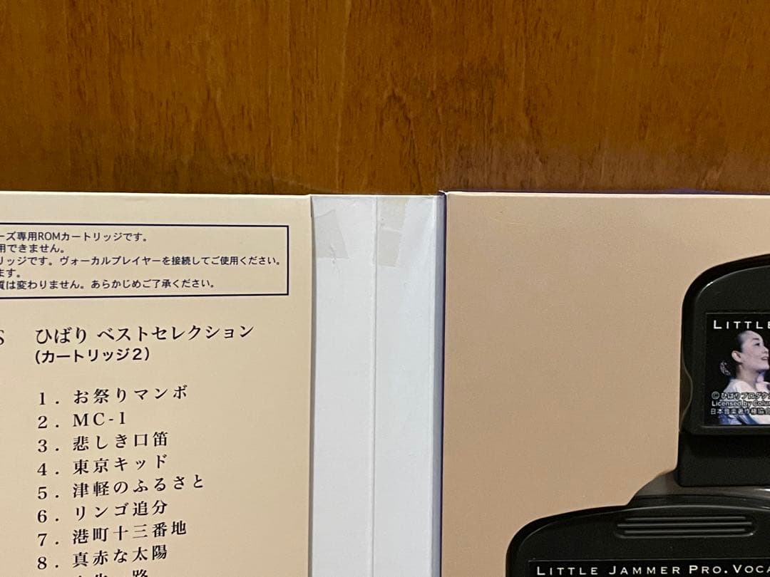 未開封品】リトルジャマープロ 美空ひばり ベスト&スイング~川の流れの