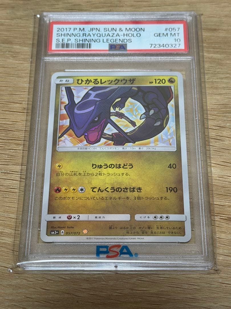 ひかるレックウザ PSA10 最安値 ひかるレックウザ PSA 10 最安値 2025年最新】ひかるレックウザ psa10