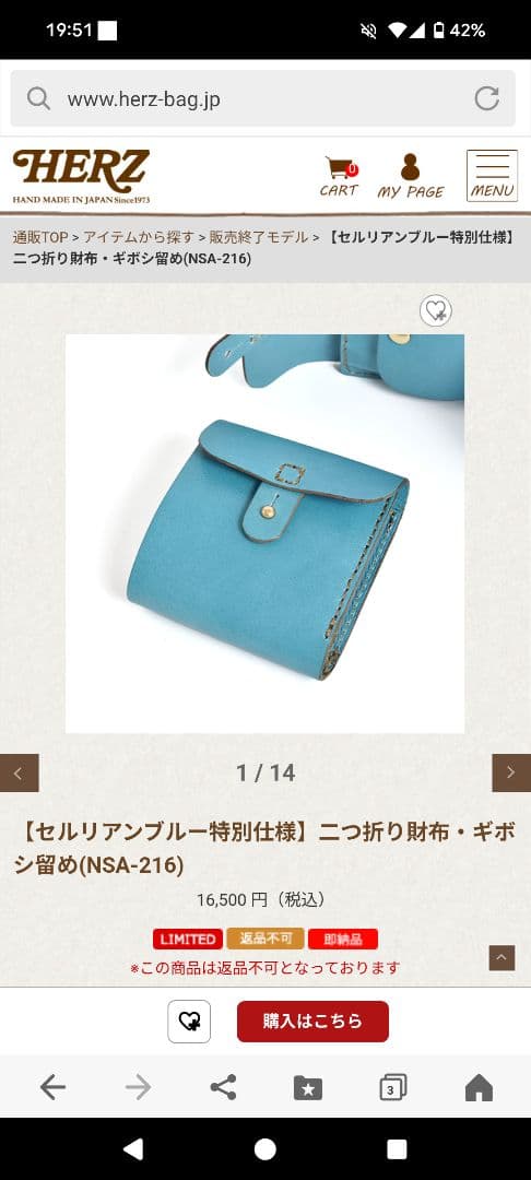 ヘルツ　HERZ セルリアンブルー　ギボシ留め　二つ折り財布