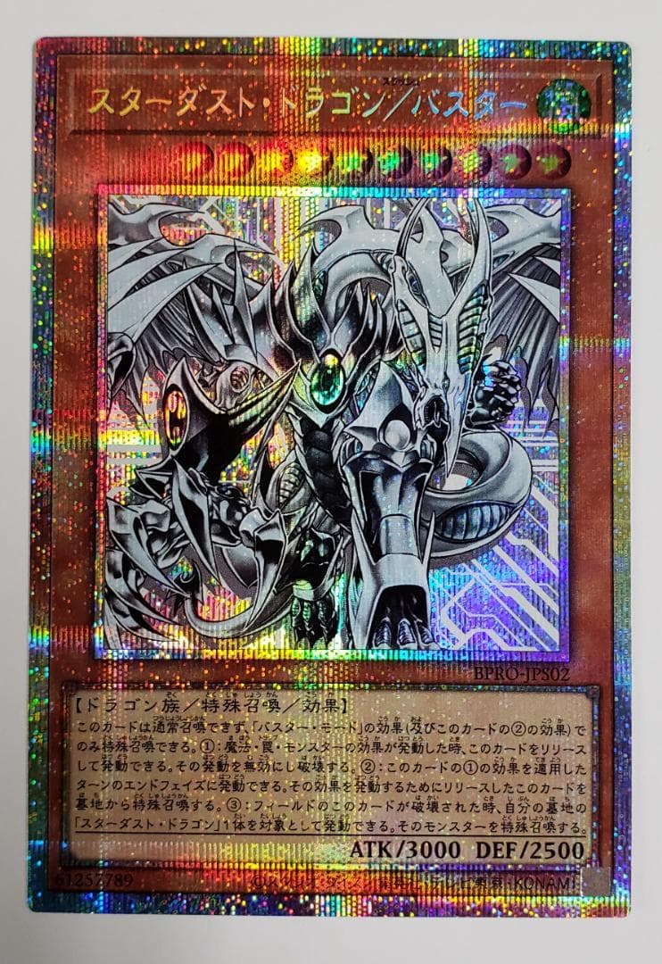 遊戯王 BURST PROTOCOL スターダスト・ドラゴン／バスター プリズマ