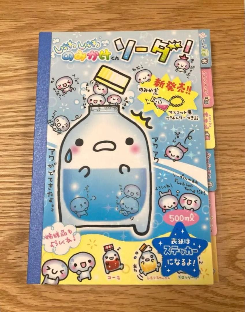 しゅわしゅわ のみかけくん ソーダ！ メモ帳